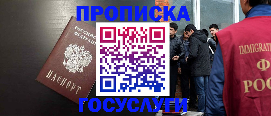 временная регистрация собственник в Краснокаменске