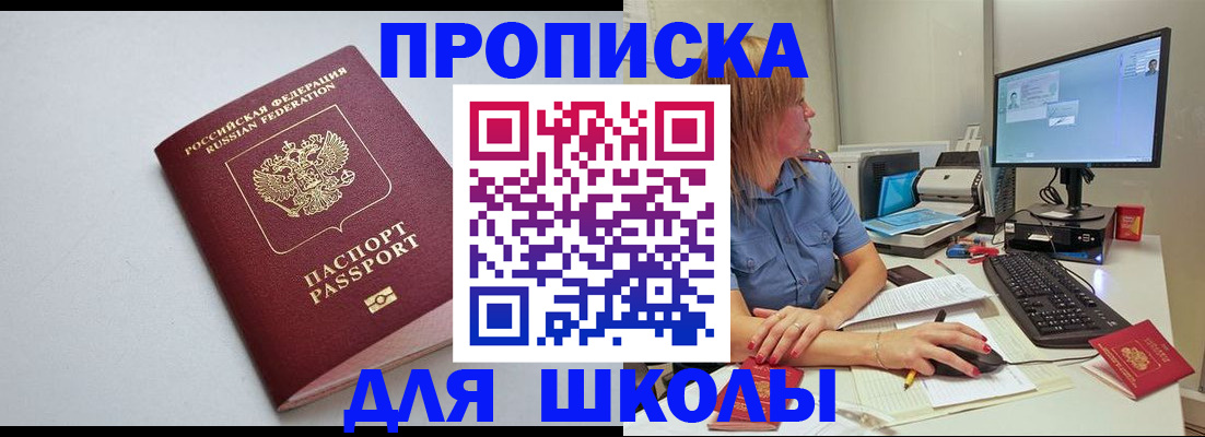 где прописаться в Краснокаменске