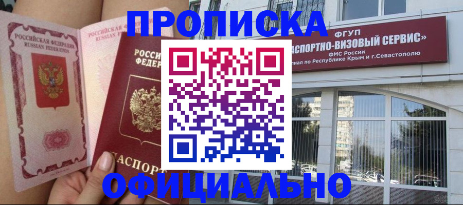 временная регистрация адрес в Краснокаменске