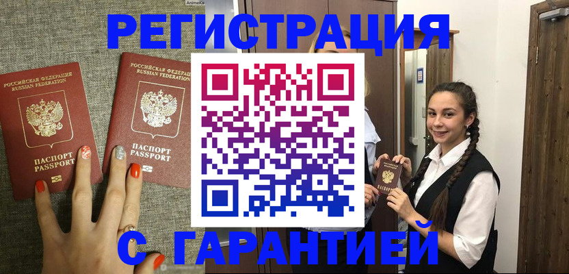 где прописаться в Краснокаменске