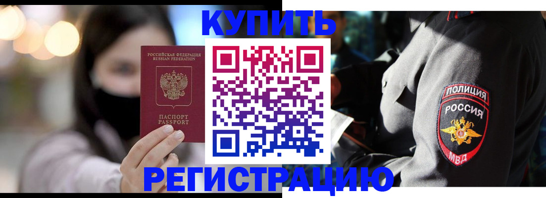 прописка паспорт в Краснокаменске