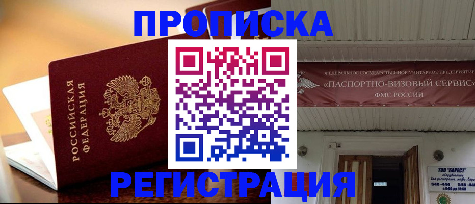 временная регистрация адрес в Краснокаменске