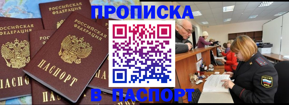 временная регистрация адрес в Краснокаменске