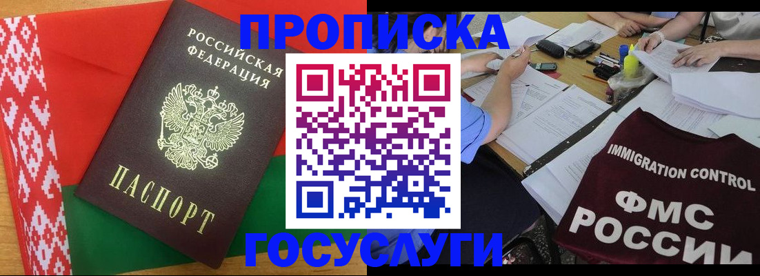 временная прописка в Краснокаменске